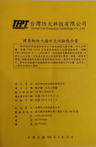  建築物防火牆耐火試驗報告書 